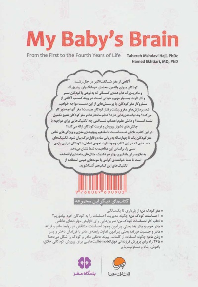 مغز کودک من